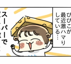 【クリスマスにも】スーパーで買える明治の生モッツァレラ（バジル仕立て）にどハマりした話