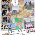 アキシマエンシスのギャラリーでAAAグループが作品展