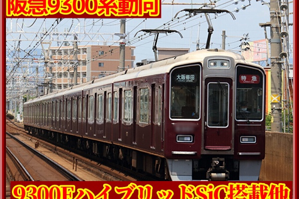 【鉄道部品】阪急電車 化粧板 濃茶色 Yahoo!オークション - 阪急電車 車内化粧板5枚セット アルミ製