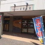 北海道よりみち話　～　北海道の果てまで行ってみよう！