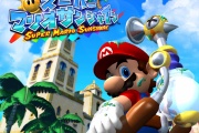 【ゲーム】夏だ！スーパーマリオサンシャインの季節だ！