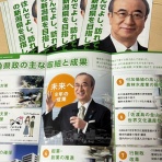 斎京四郎ブログ（新潟県議会議員：上越市）