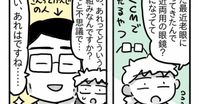 老眼初心者物語②【遠近両用眼鏡ってどんな仕組み？】