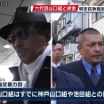 六代目山口組と絆會の警戒区域の一覧、8府県11市 【2025年08月時点】