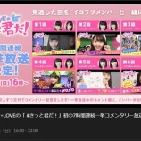 『[1万RT達成!]『 #きっと君だ一挙放送 第1回～第6回の7時間連続一挙放送』メンバー全員で7777RT企画！【企画中のツイート、キャプチャまとめ】』の画像