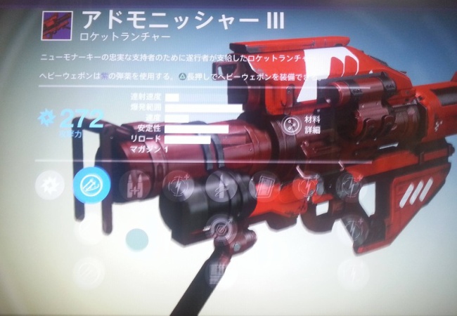  【Destiny】アドモニッシャーⅢってどうよ？【デスティニー】