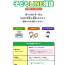 ひろしまべんごしかい　子どもLINEそうだん