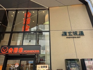 吉野家　牛鉄板焼肉定食　＜噂の焼き牛を食べてみたら・・＞