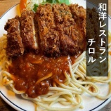 『和洋レストラン「チロル」に行ってきました！』の画像
