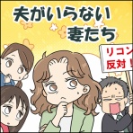闇落ち女子トーク