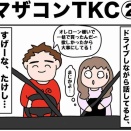 マザコンTKC②