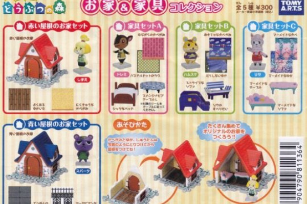 ユージン おいでよどうぶつの森 わたしのおうちコレクション