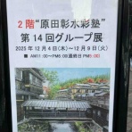 西滝直人  　アトリエ日記