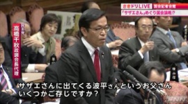 民主・高橋千秋議員、国会で安倍総理に「波平さんの年齢」を質問