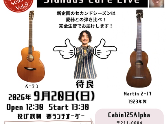 2026年9月20日（日）　武蔵小杉Cabin125Alpha Siunaus Cafe Live！