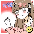 元彼とヨリを戻したい58