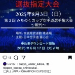 日本空手道　童心会