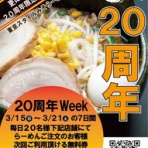 東京スタイルみそらーめん【ど・みそ】