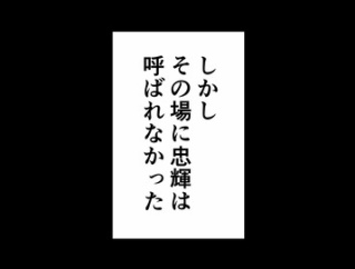 【19話】松平忠輝の生涯～67年間幽閉された徳川家康の息子～