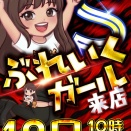 MJアリーナ干隈　９月１２日（土）ぶれいくガールS〔赤〕🟥