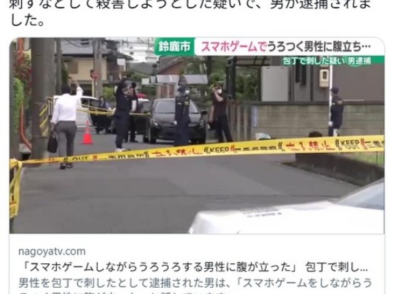 【三重鈴鹿】「スマホゲームしながら歩いていて腹が立った」 知人男性を包丁で刺した疑いで25歳男を逮捕