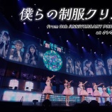 『[イコラブ] まいにちイコライブ『僕らの制服クリスマス from 6周年コンサート at SSA』公開！！』の画像