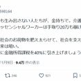 【悲報】底辺介護士「投資家という何も生み出さない人達が金持ちで、エッセンシャルワーカーは20万も稼げない。金融所得課税40%に」投資界「ｷﾞｬｵｵｵﾝ」