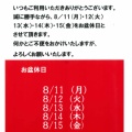 ☆お盆休業のお知らせ☆
