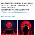 フジさんのBABYMETALブログ