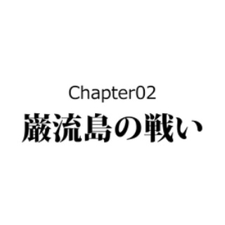 戦国はつらいよ