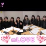 『[イコラブ] 5月19日放送 =LOVEの『イコラジ"RADIO=LOVE" 出演：フルメンバー』実況・感想まとめ！！【イコールラブ】』の画像