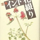 インドだった日。