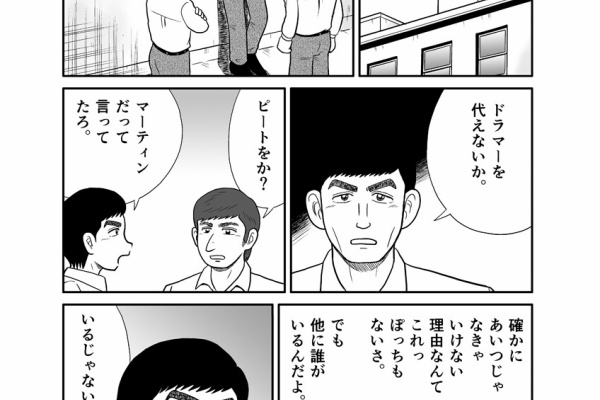 まんが The Story Of John Lennon ピートベスト