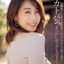 【画像】元フジテレビ加藤綾子アナが意外と巨乳ｗｗｗｗｗｗｗｗｗｗｗｗｗｗｗｗｗｗｗｗ