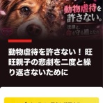 NPO法人ペット里親会