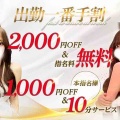 7/14(火)［RESTSPA］最短17:00～ご案内！ご予約受付中！＜総額3000円OFF＞当日出勤一番手割★☆
