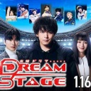 【実況・感想】金曜ドラマ「DREAM STAGE」第2話
