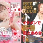 『YUKAILIFEとPETBOYCLUBに掲載』の画像