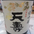 天寿 秋田県知事賞受賞酒 純米大吟醸【秋田の地酒 高良酒屋】