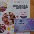 リテールパートナーズから届いた優待♪