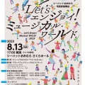 2023・8/13 ☀️ 大村市のミュージカル