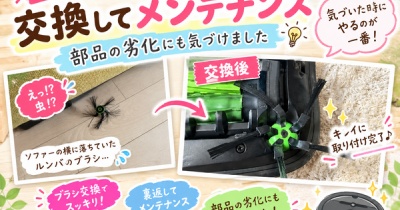 【ルンバ】ブラシが外れた！交換してメンテナンス｜部品の劣化にも気づけました