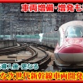 【JR東】更なる「次世代新幹線車両」開発へ･新幹線増備検討も