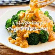 ♡とろ〜りからめて！ブロッコリーの卵あんかけ♡【#簡単レシピ #時短 #節約 #副菜 】
