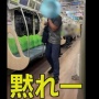 【ヤバすぎ】電車内で泣く赤ちゃんに「○すぞ」と暴言、「俺はデルタ株」と周りの乗客につばを吐き散らした男が取り押さえられる