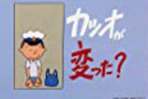 サザエさん カツオ 急に雨が降ってきたから駅まで傘を持って行ってあげて Ss えあ速