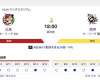 【虎実況】[9月17日] 阪神 vs 広島（マツダ）24回戦　18:00～