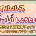 【道場破り】「プロアイルルスすてっぷあっぷしょうたい」開催中！