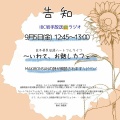 MAKIRONSANの詩がIBCラジオで朗読されます！