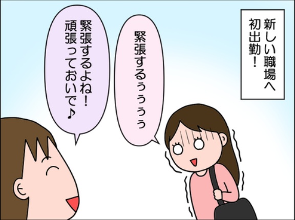 娘の転職物語⑪